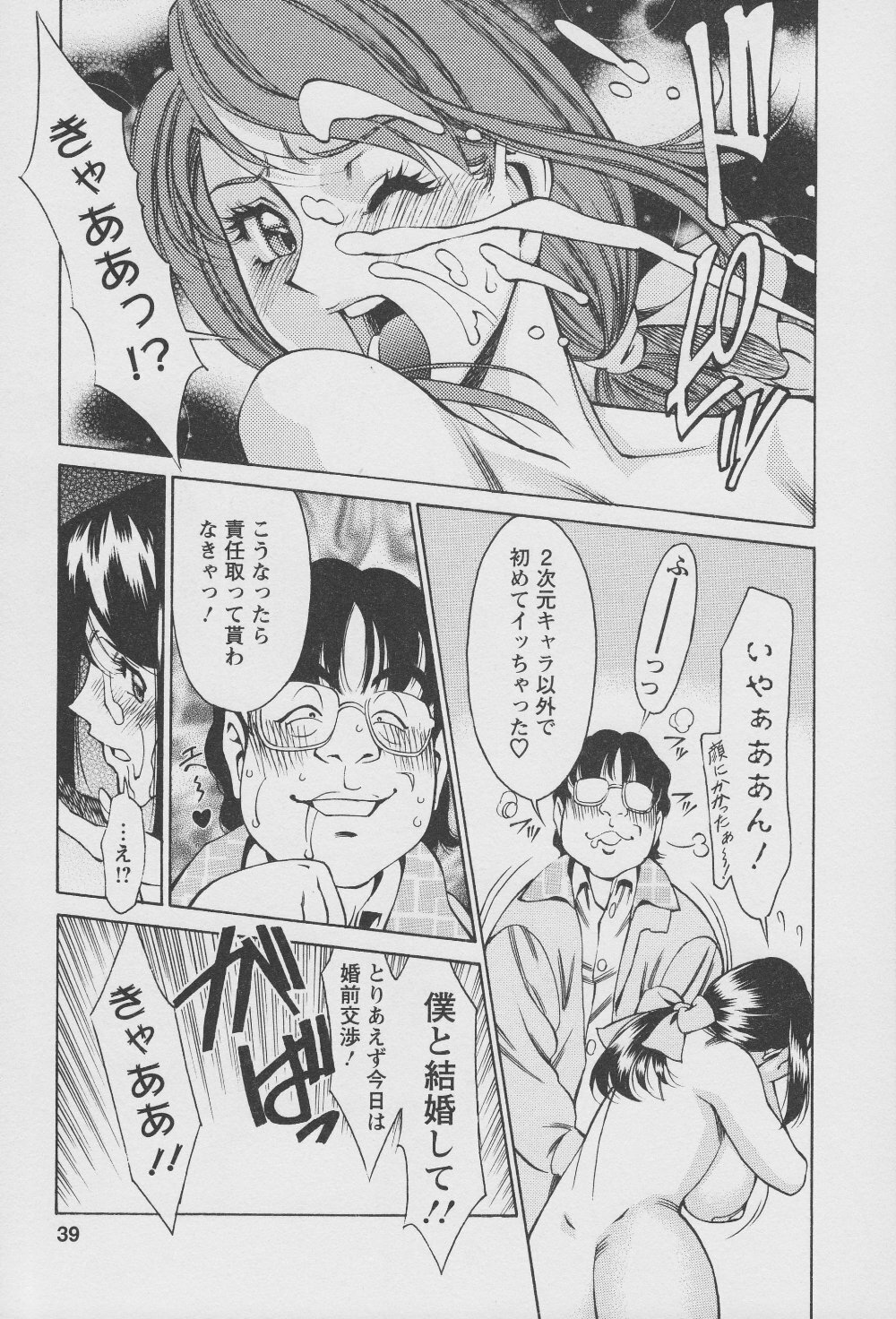 [Umetani Kenji] Tama² Fortune page 41 full