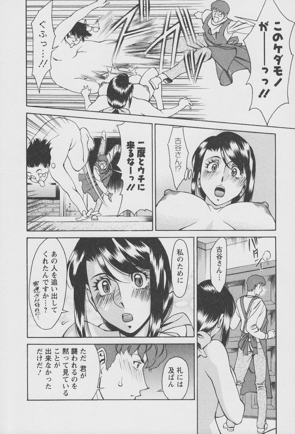 [Umetani Kenji] Tama² Fortune page 44 full