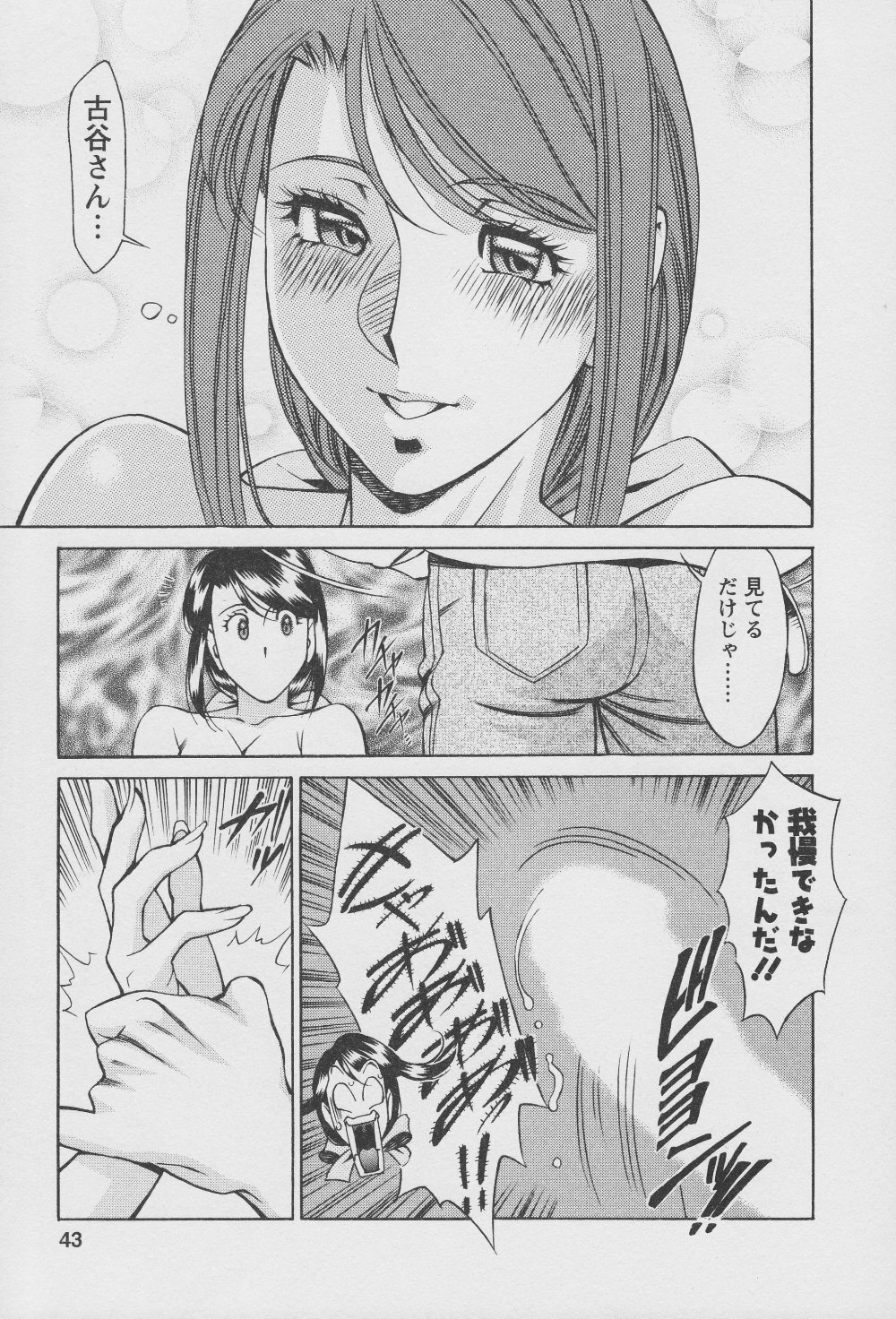 [Umetani Kenji] Tama² Fortune page 45 full