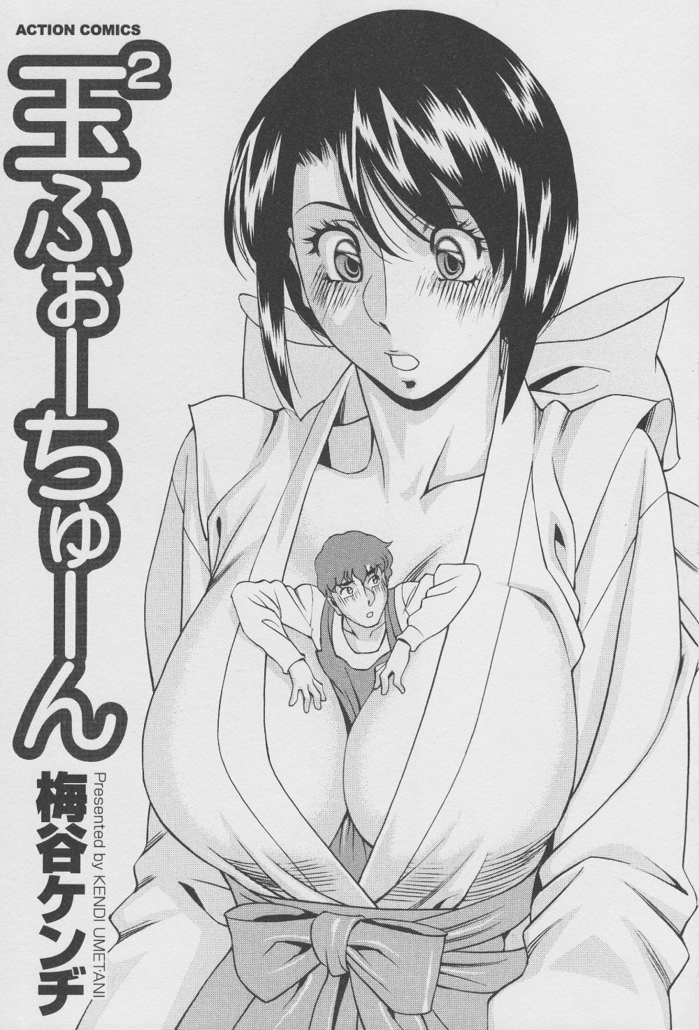 [Umetani Kenji] Tama² Fortune page 5 full