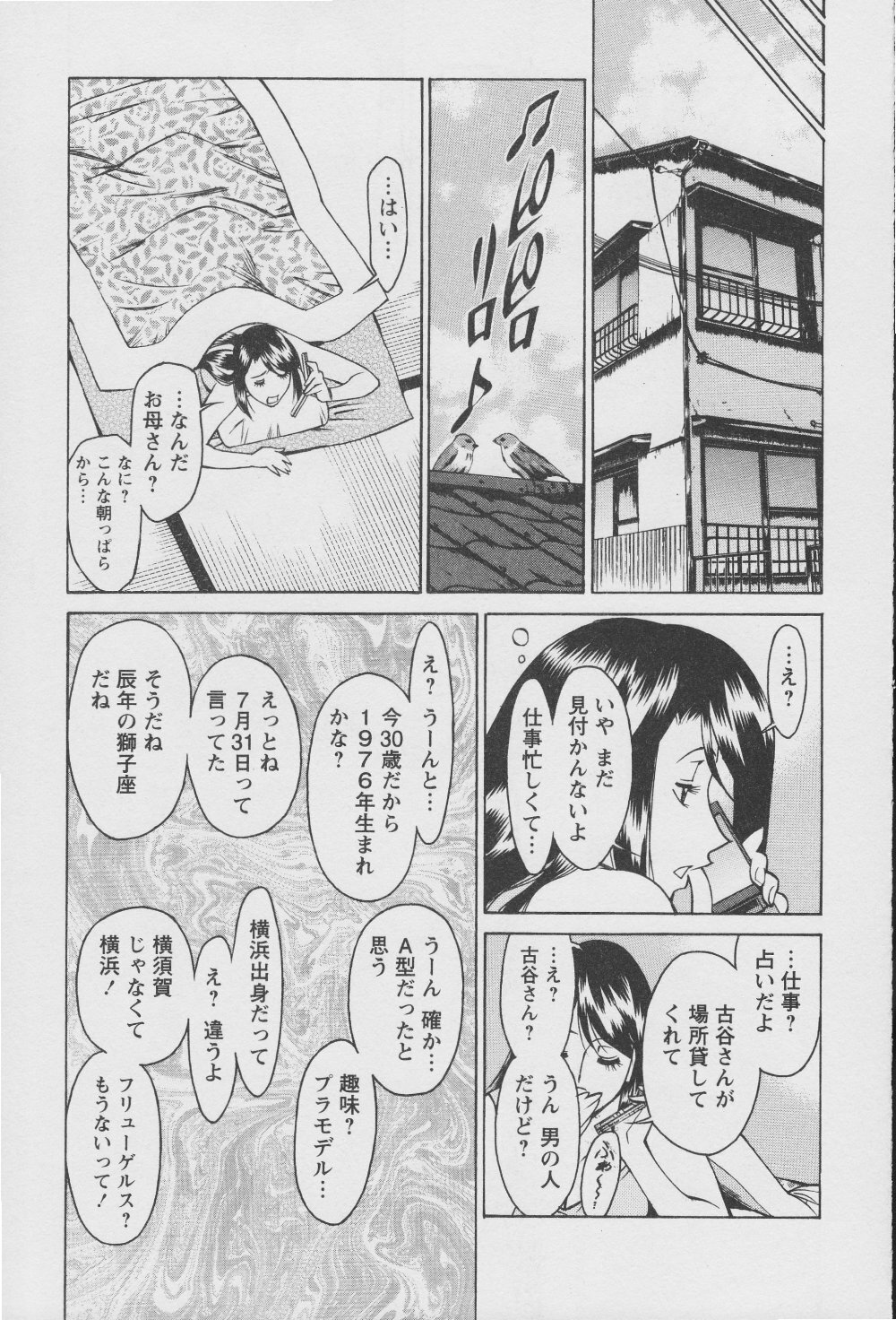 [Umetani Kenji] Tama² Fortune page 53 full