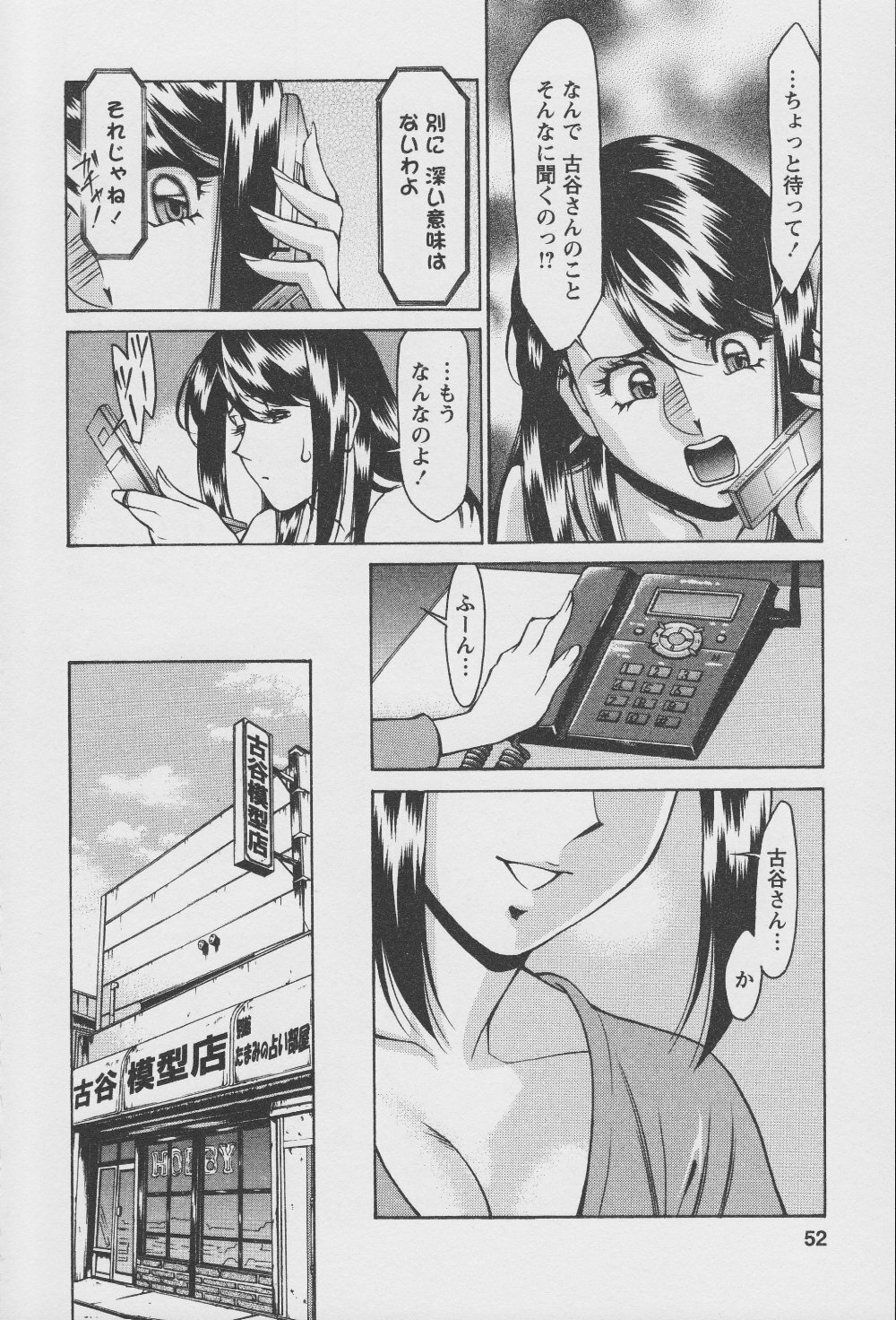 [Umetani Kenji] Tama² Fortune page 54 full