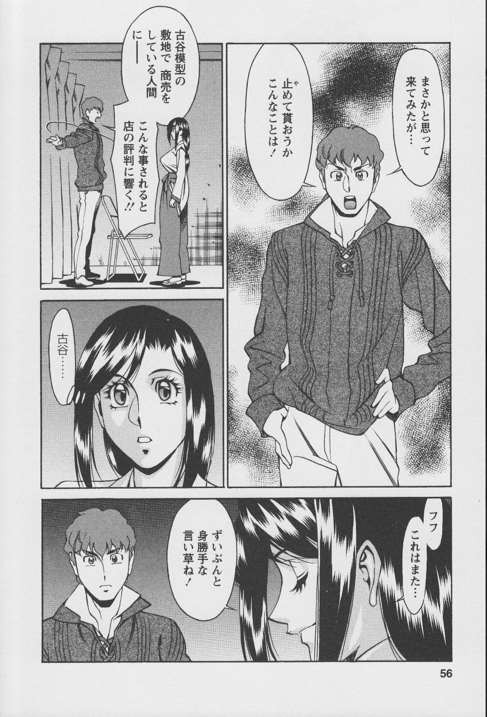 [Umetani Kenji] Tama² Fortune page 58 full