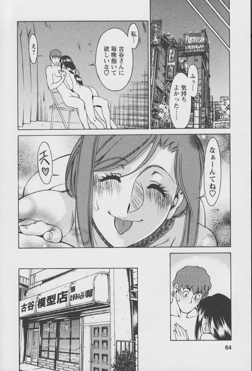 [Umetani Kenji] Tama² Fortune page 66 full