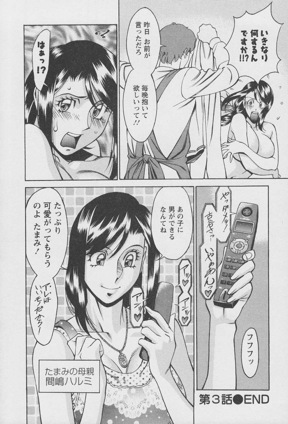 [Umetani Kenji] Tama² Fortune page 68 full