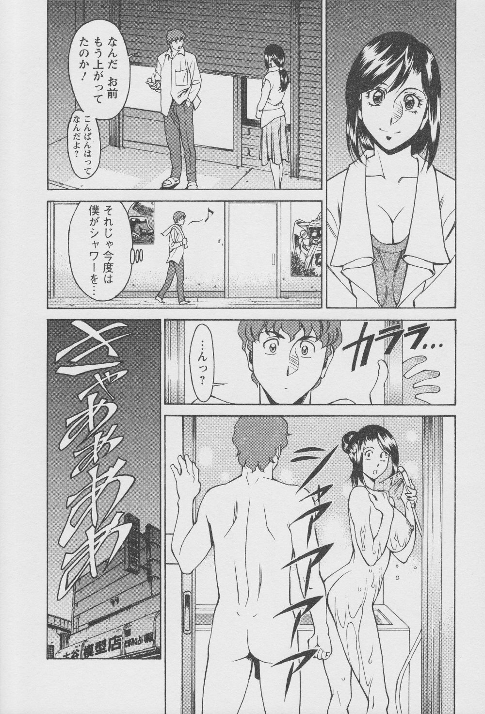 [Umetani Kenji] Tama² Fortune page 74 full