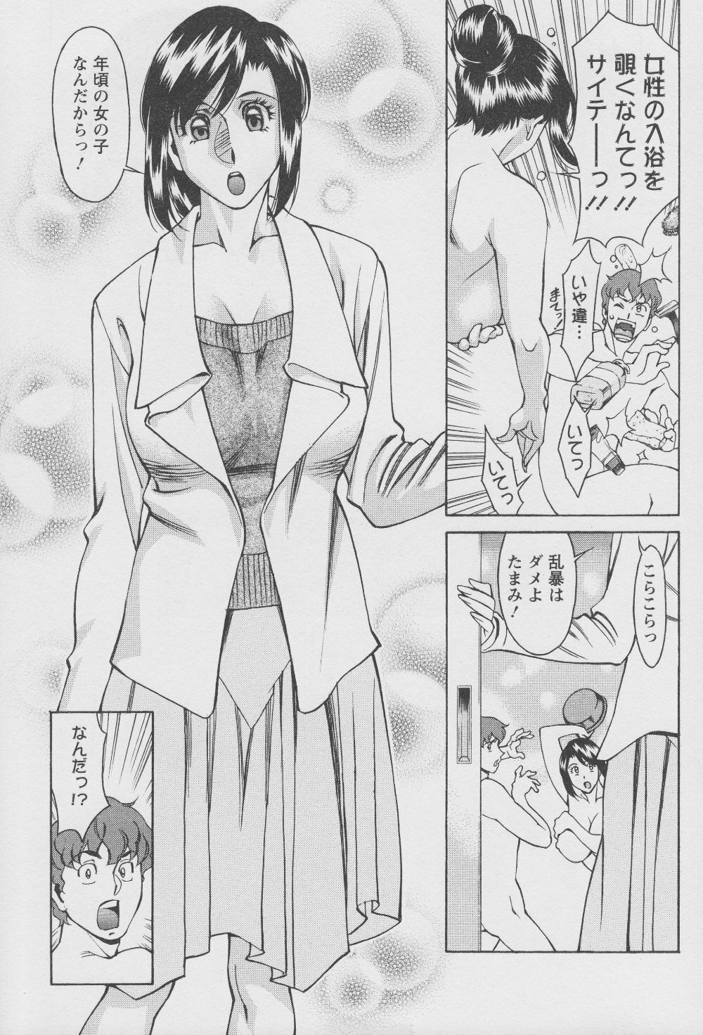 [Umetani Kenji] Tama² Fortune page 75 full