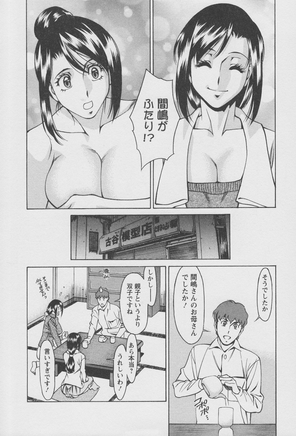 [Umetani Kenji] Tama² Fortune page 76 full