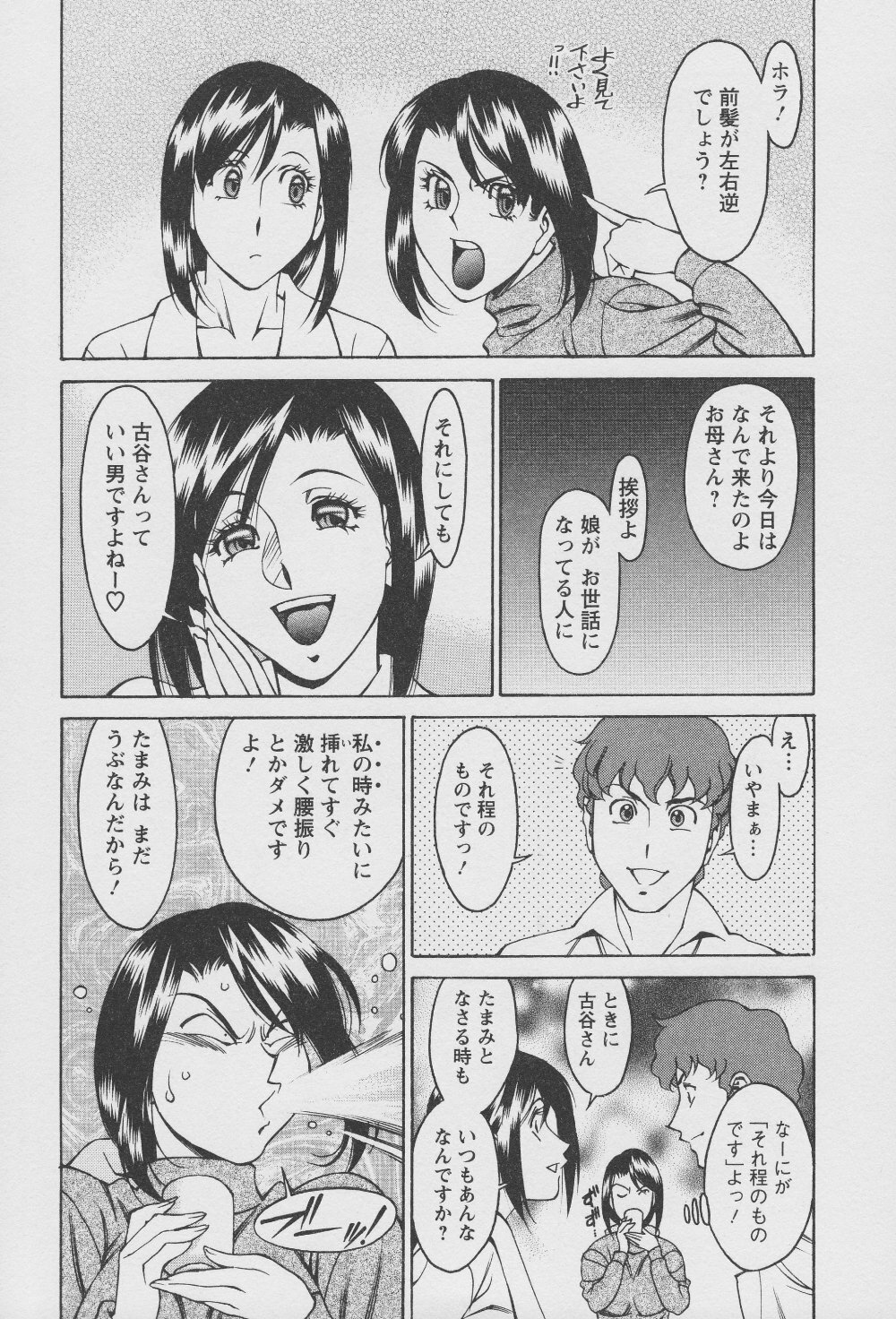 [Umetani Kenji] Tama² Fortune page 77 full