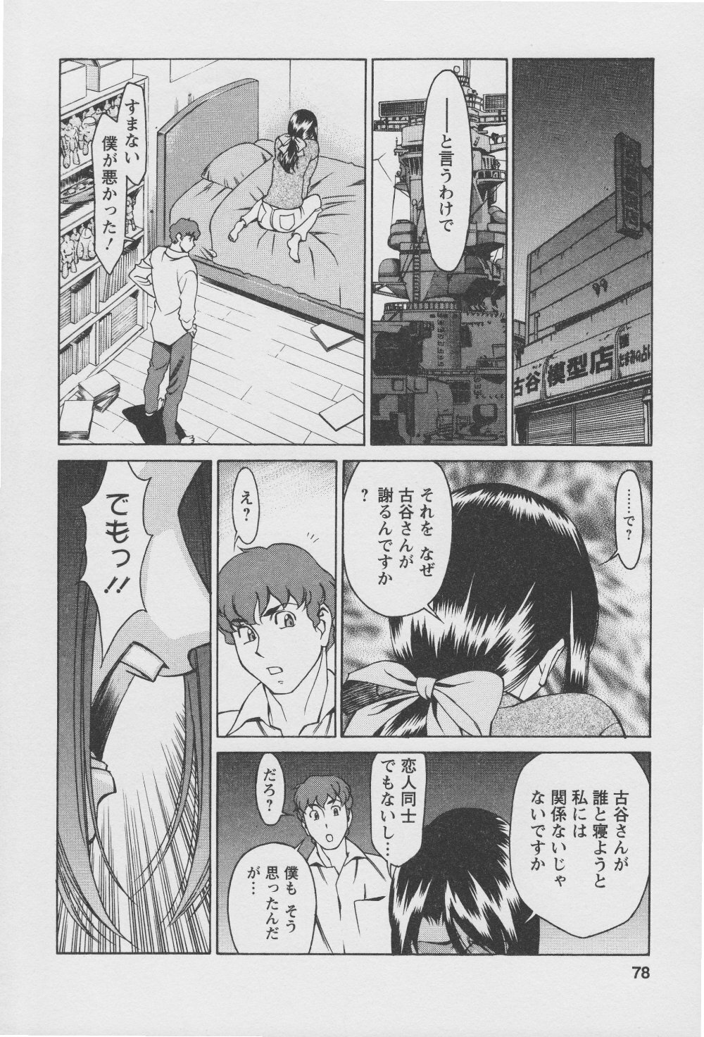 [Umetani Kenji] Tama² Fortune page 80 full