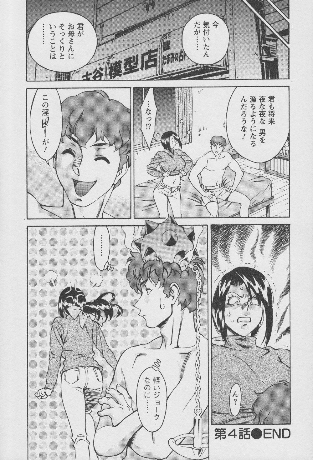 [Umetani Kenji] Tama² Fortune page 88 full