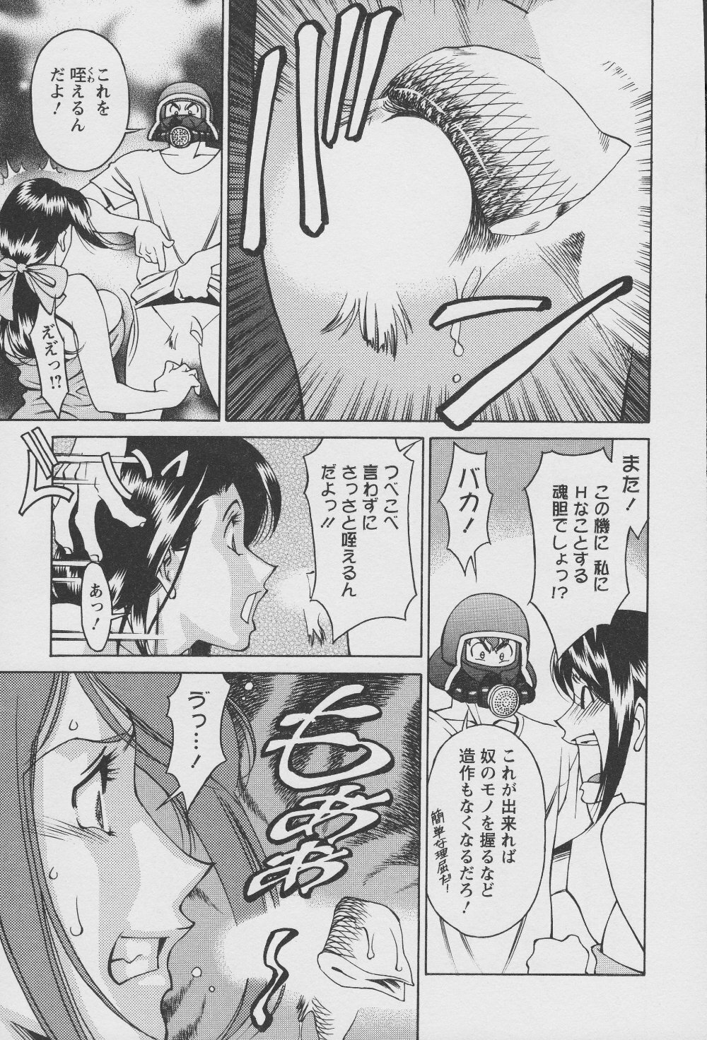 [Umetani Kenji] Tama² Fortune page 97 full