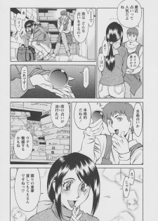 [Umetani Kenji] Tama² Fortune - page 13