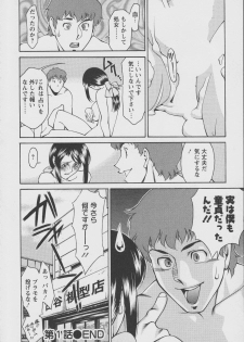 [Umetani Kenji] Tama² Fortune - page 28