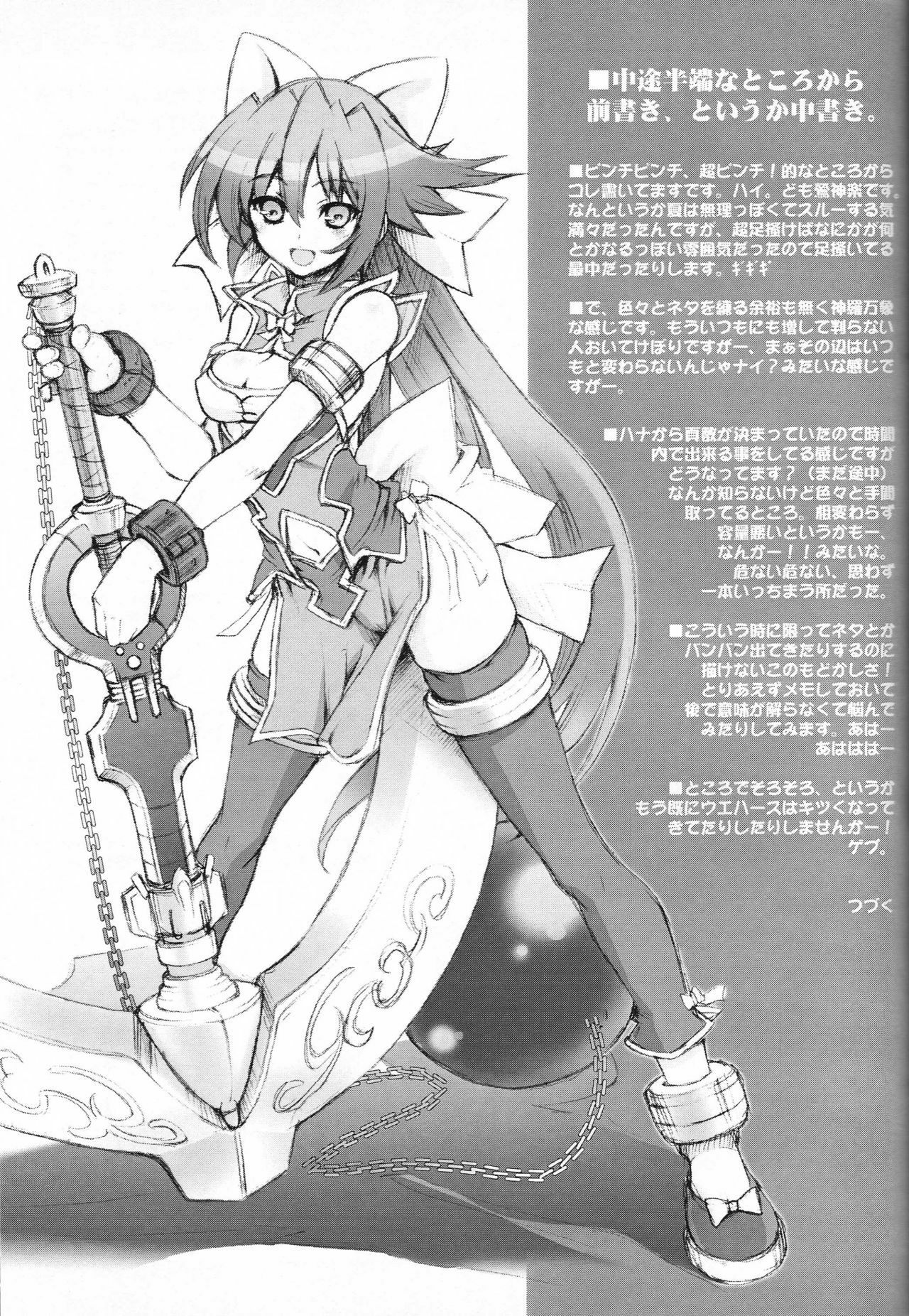 (C72) [Uguisuya (Uguisu Kagura)] Hammer of the Cat Year Type-S - S-Gata Nukomimi Hammer (Shinrabanshou Chocolate) page 12 full