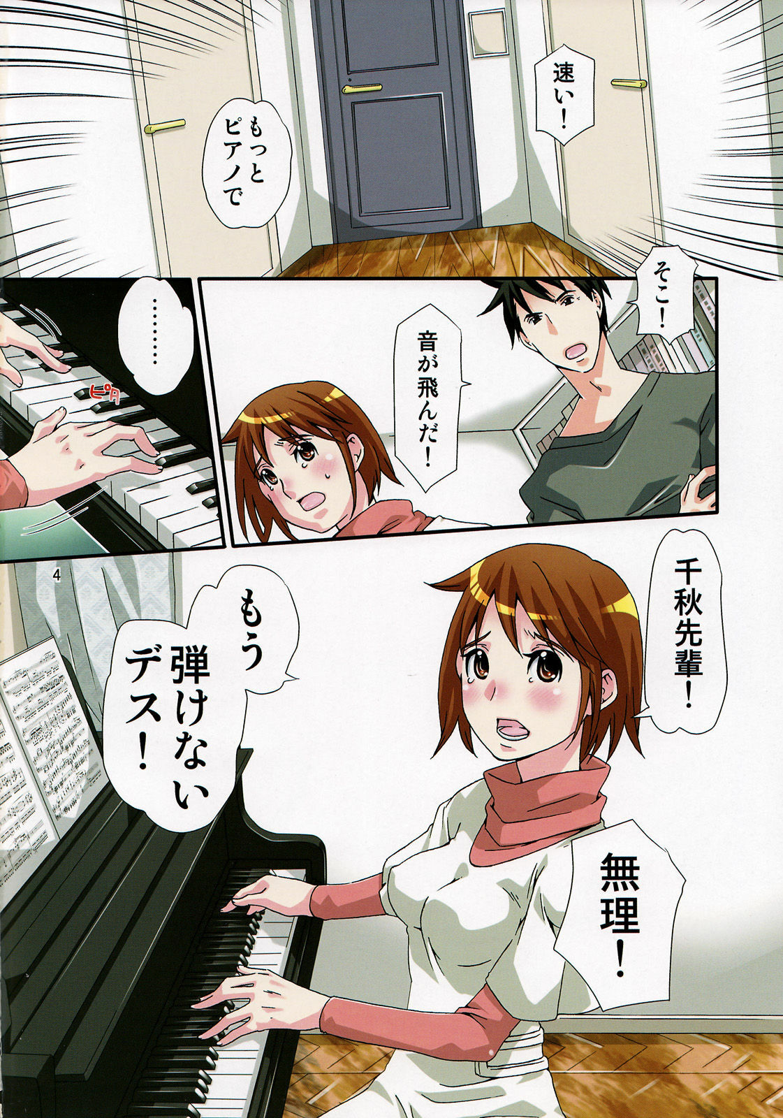 (COMIC1☆2) [Ichinichi Sanjou (Jinguu Kozue)] Give Give (Nodame Cantabile) page 3 full