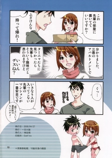 (COMIC1☆2) [Ichinichi Sanjou (Jinguu Kozue)] Give Give (Nodame Cantabile) - page 17