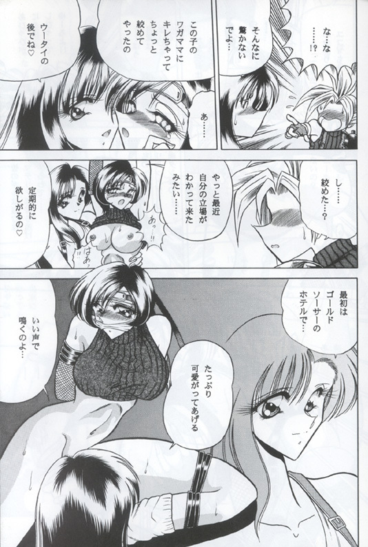 (C53) [Circle Taihei-Tengoku (Towai Raito)] ZONE 12 (Final Fantasy VII) page 17 full