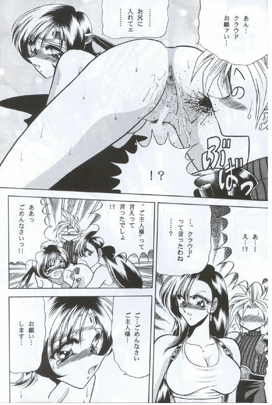 (C53) [Circle Taihei-Tengoku (Towai Raito)] ZONE 12 (Final Fantasy VII) page 26 full