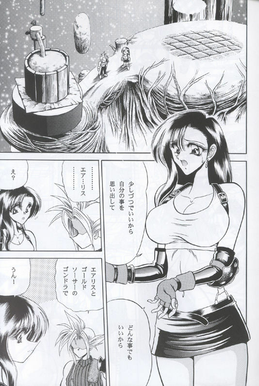 (C53) [Circle Taihei-Tengoku (Towai Raito)] ZONE 12 (Final Fantasy VII) page 3 full