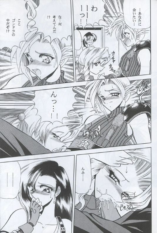 (C53) [Circle Taihei-Tengoku (Towai Raito)] ZONE 12 (Final Fantasy VII) page 5 full