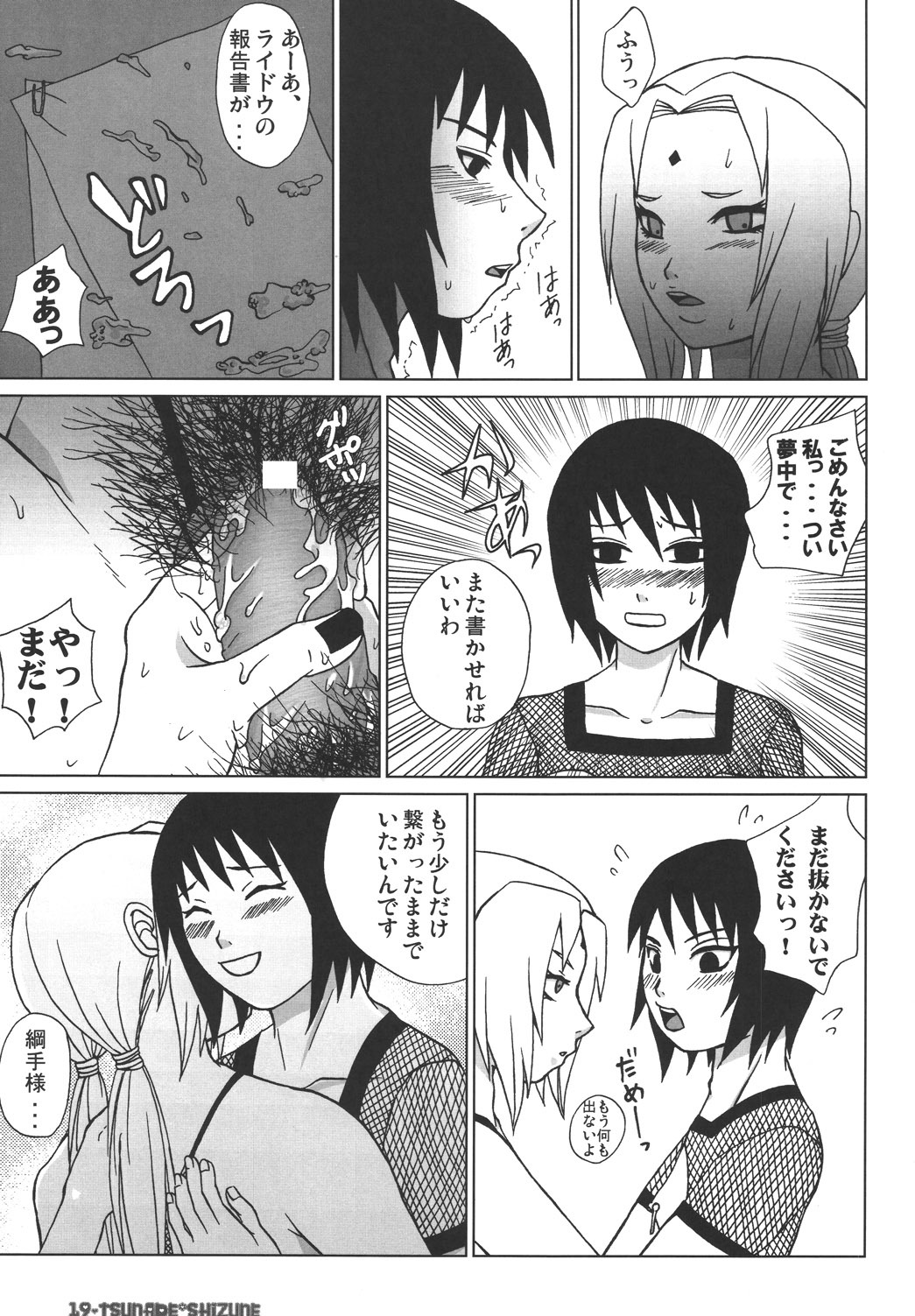 (SC27) [Harem (Mizuki Honey)] Corkscrew (Naruto) page 18 full