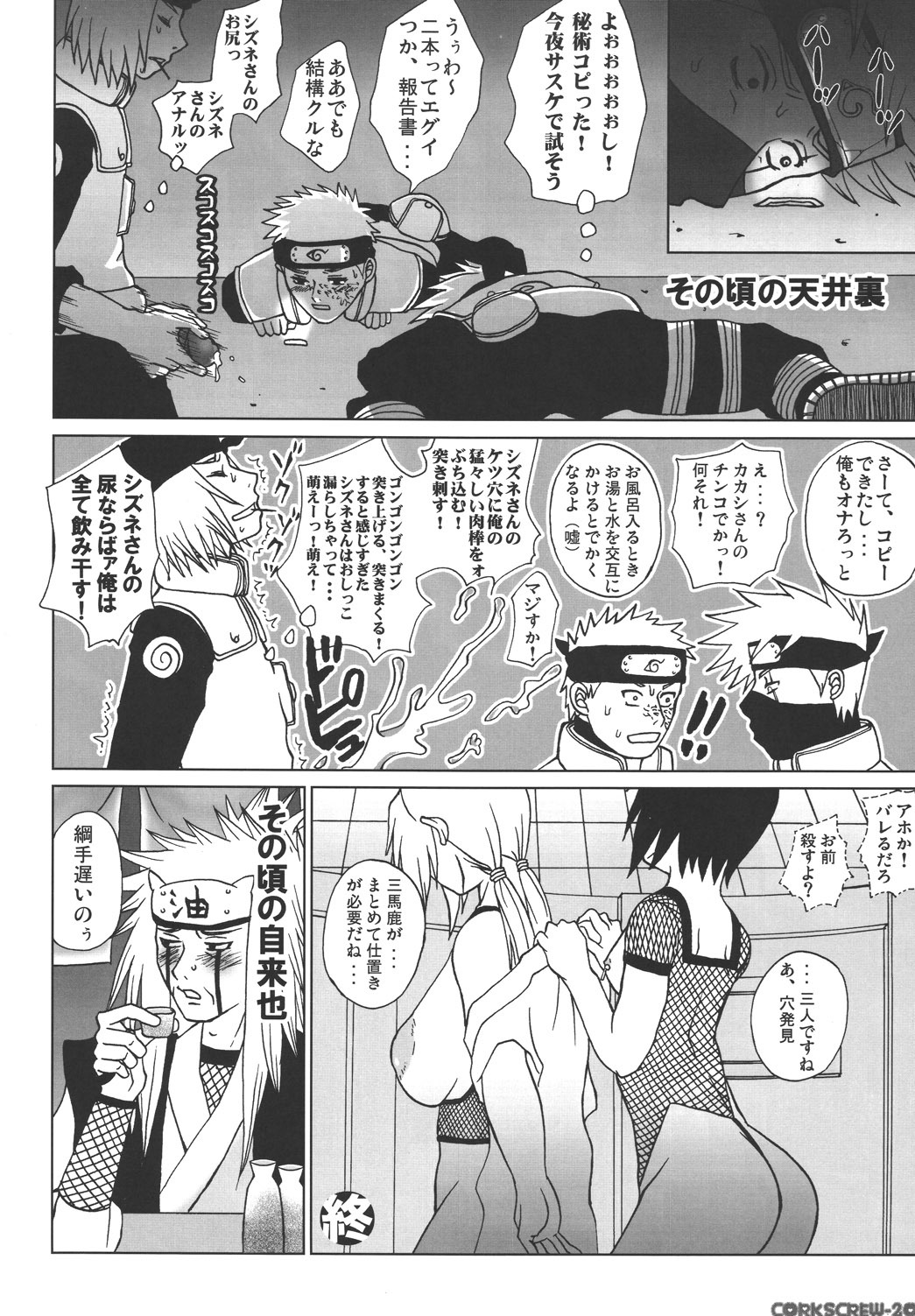 (SC27) [Harem (Mizuki Honey)] Corkscrew (Naruto) page 19 full