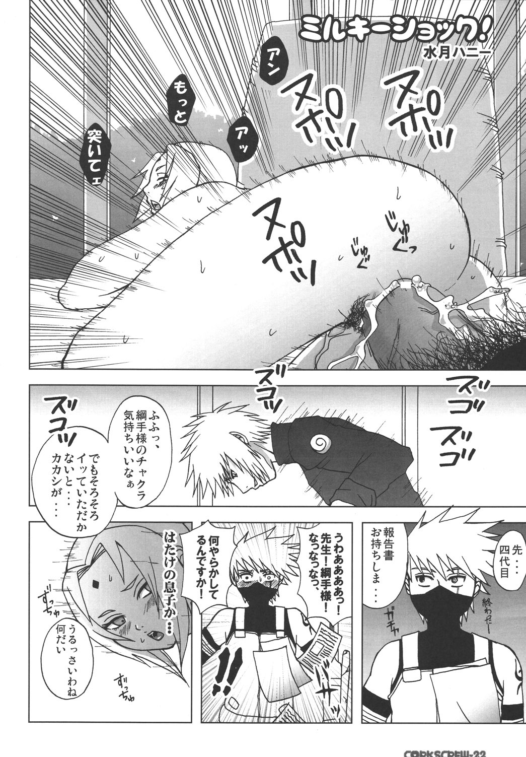 (SC27) [Harem (Mizuki Honey)] Corkscrew (Naruto) page 21 full