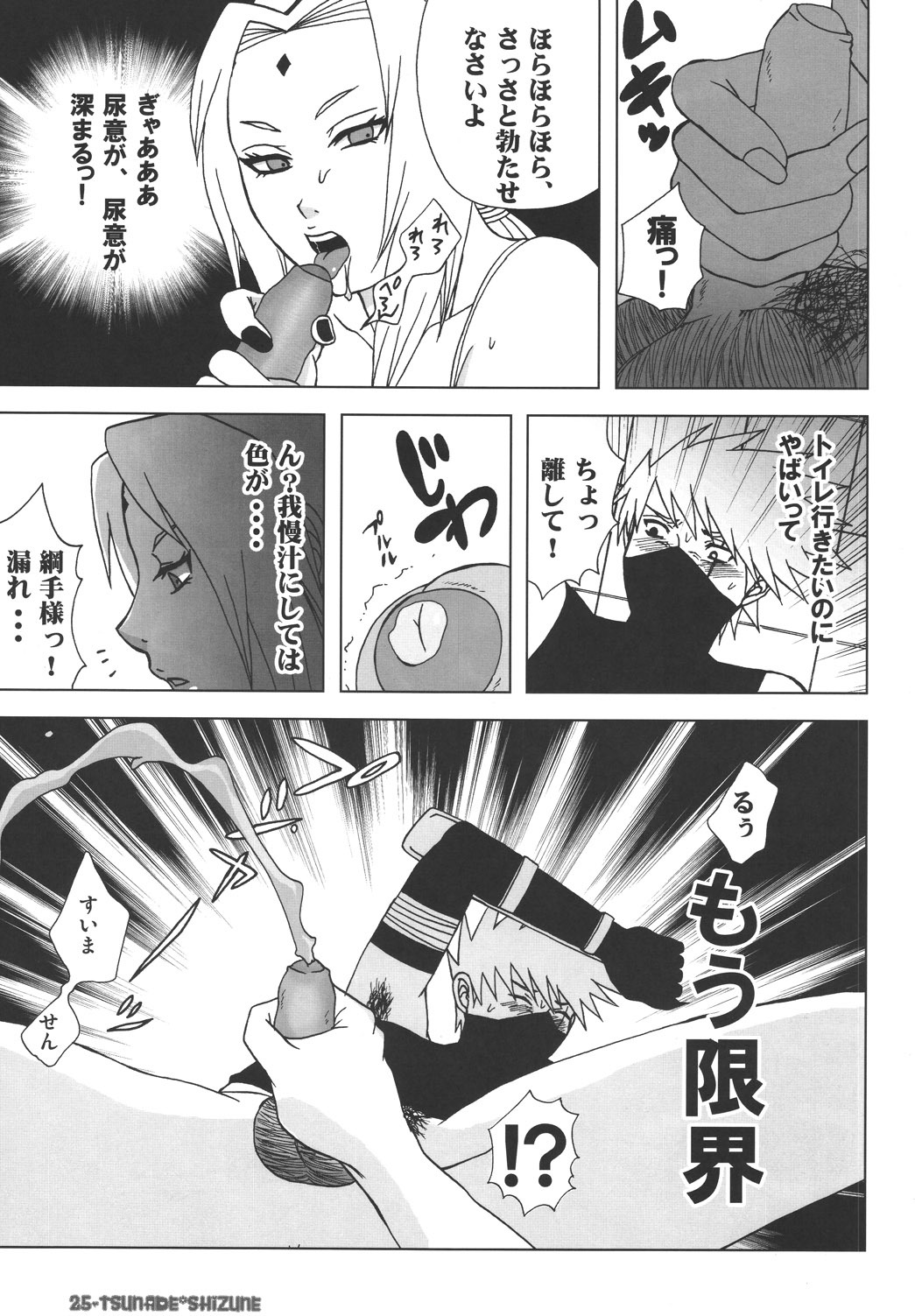 (SC27) [Harem (Mizuki Honey)] Corkscrew (Naruto) page 24 full