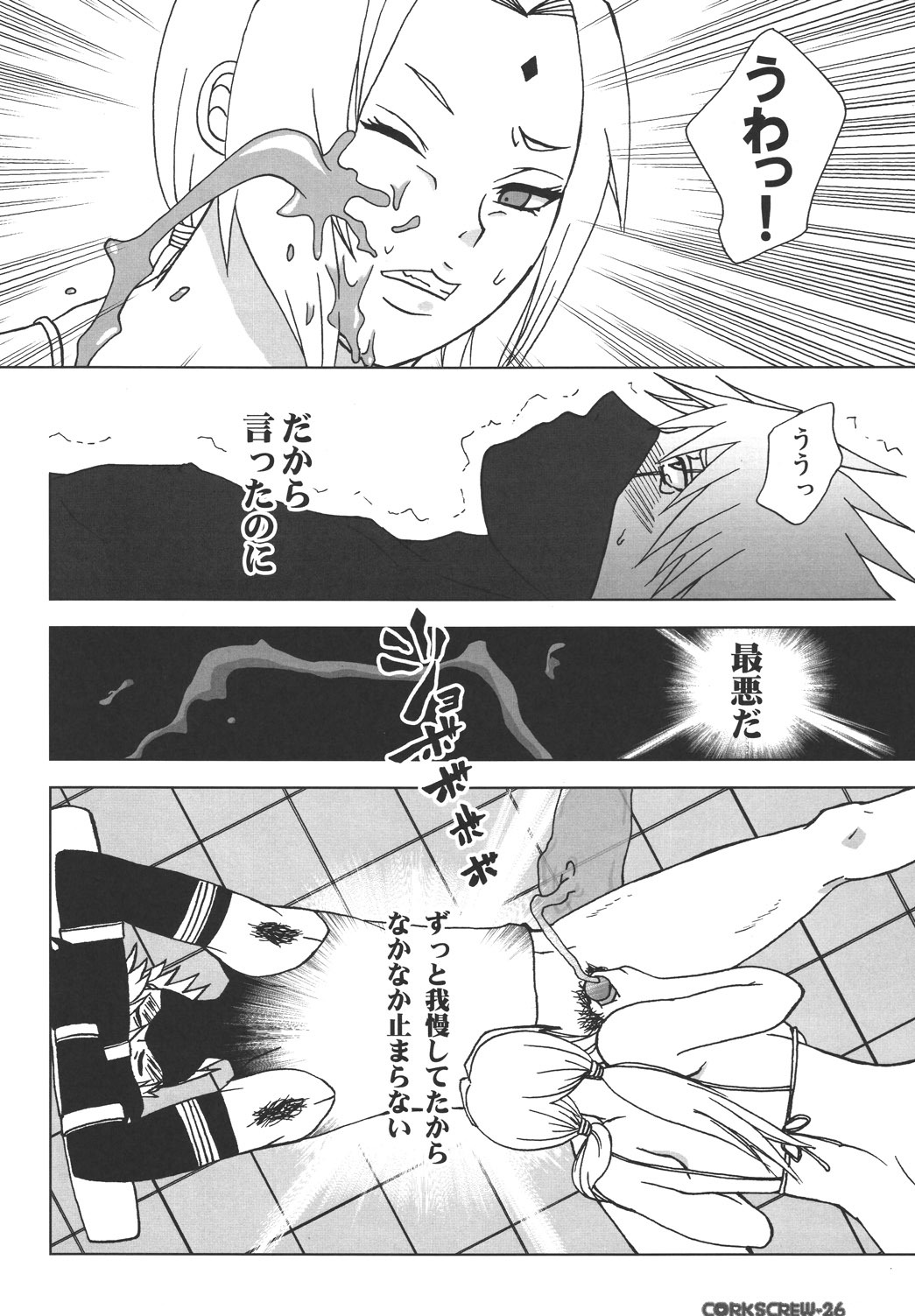 (SC27) [Harem (Mizuki Honey)] Corkscrew (Naruto) page 25 full