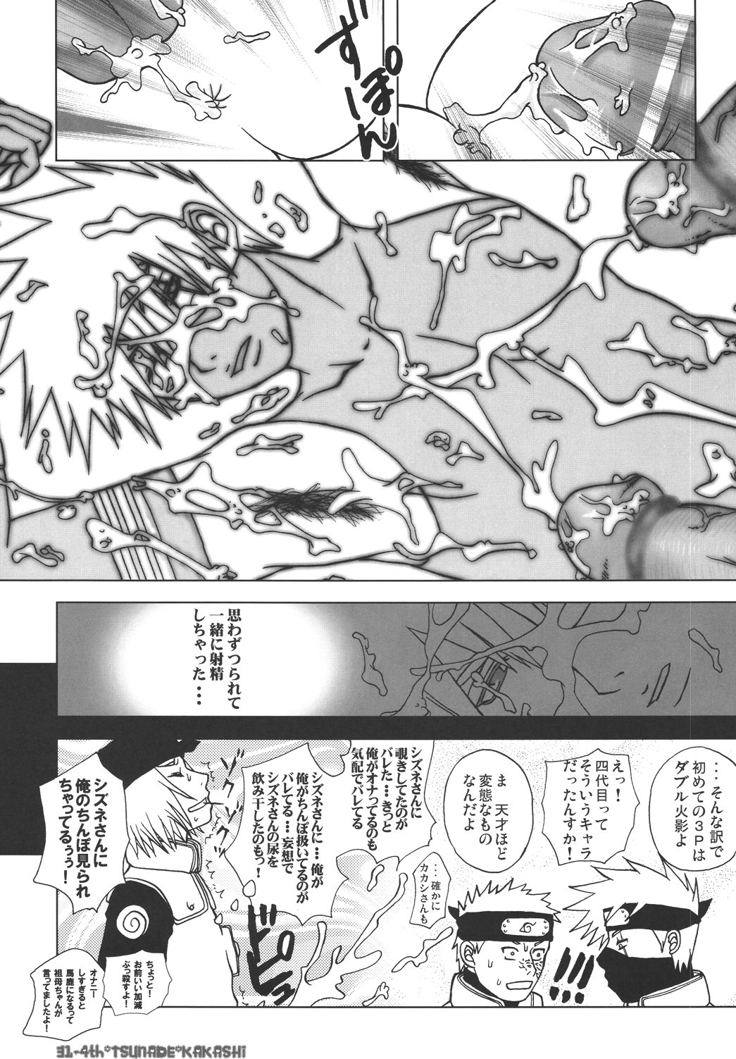 (SC27) [Harem (Mizuki Honey)] Corkscrew (Naruto) page 30 full