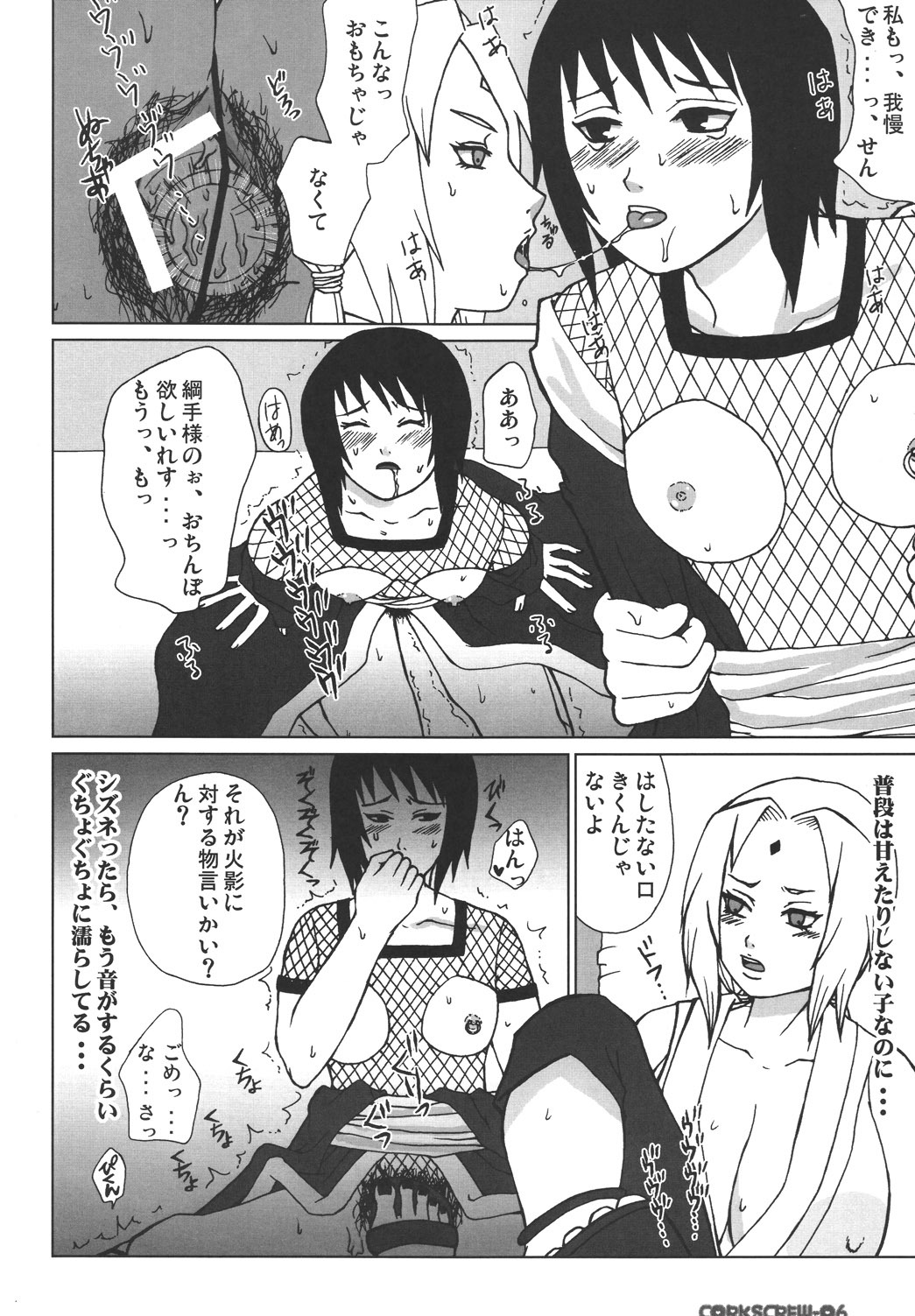 (SC27) [Harem (Mizuki Honey)] Corkscrew (Naruto) page 5 full