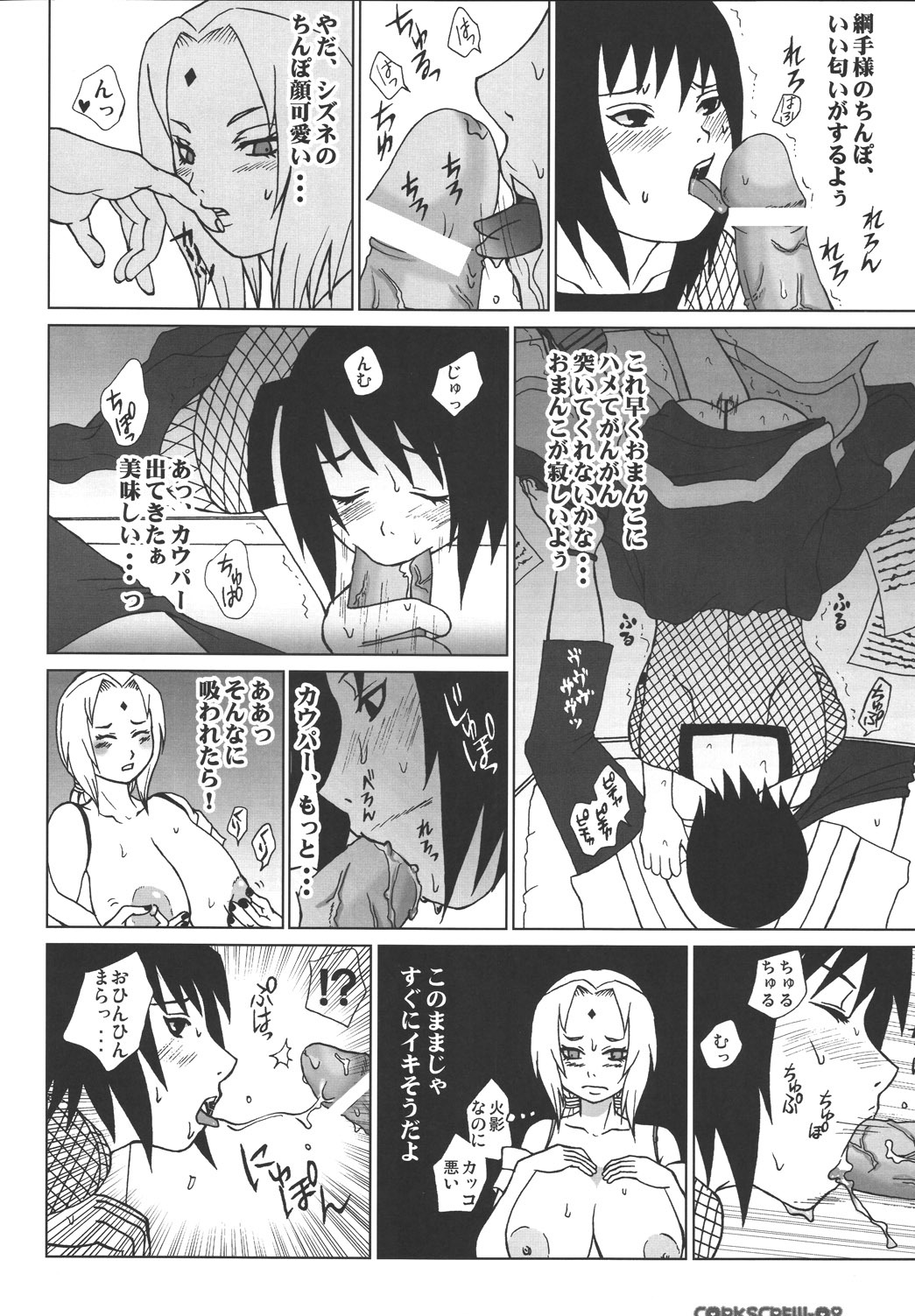 (SC27) [Harem (Mizuki Honey)] Corkscrew (Naruto) page 7 full