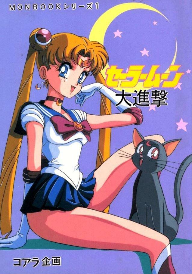 [Koala Kikaku (Various)] Sailor Moon Daishingeki (Bishoujo Senshi Sailor Moon) page 1 full