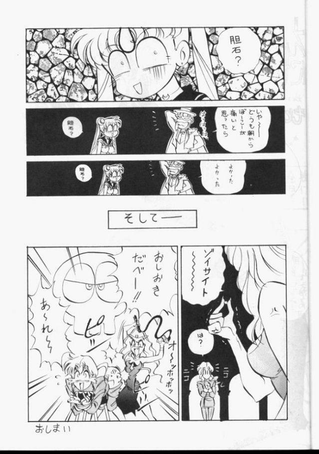[Koala Kikaku (Various)] Sailor Moon Daishingeki (Bishoujo Senshi Sailor Moon) page 14 full