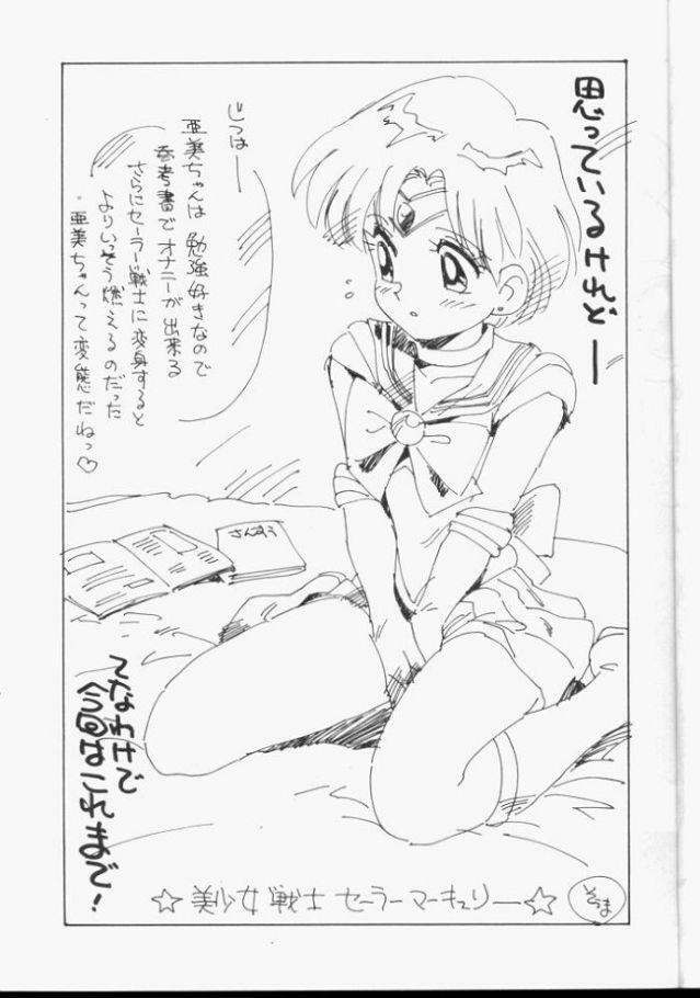 [Koala Kikaku (Various)] Sailor Moon Daishingeki (Bishoujo Senshi Sailor Moon) page 18 full