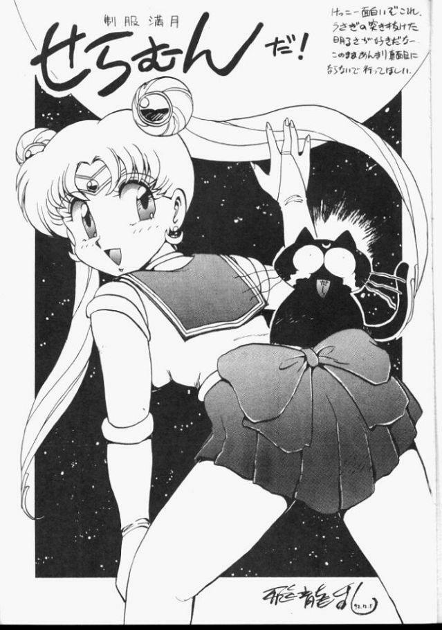 [Koala Kikaku (Various)] Sailor Moon Daishingeki (Bishoujo Senshi Sailor Moon) page 2 full