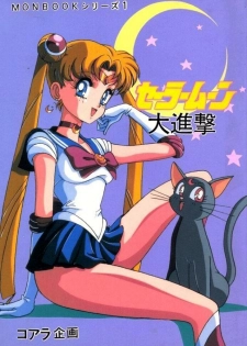 [Koala Kikaku (Various)] Sailor Moon Daishingeki (Bishoujo Senshi Sailor Moon)