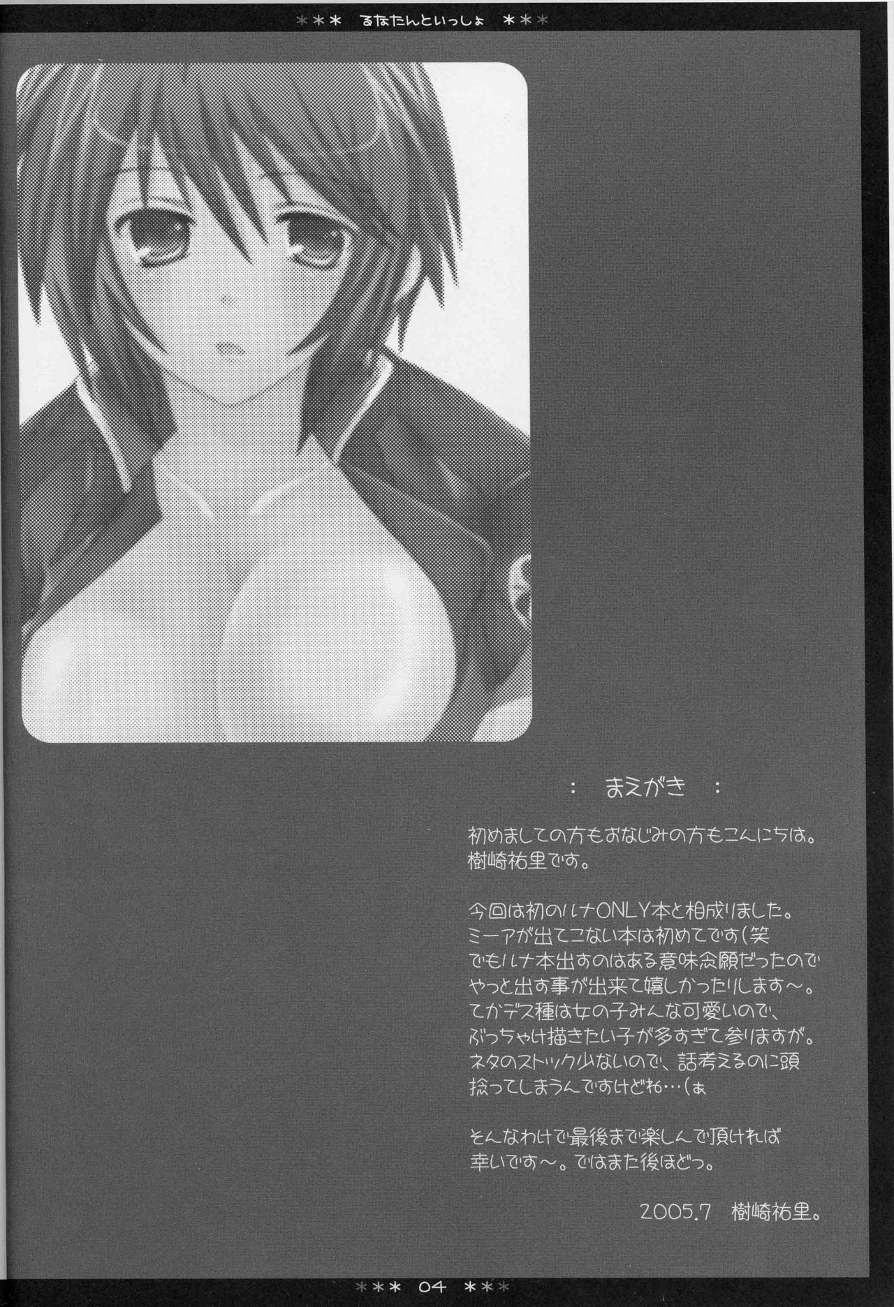 (C68) [Happy Water (Kizaki Yuuri)] Luna-tan to Issho (Gundam SEED Destiny) page 3 full