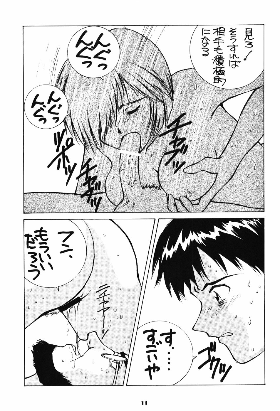 (C52) [Kappadou (Various)] GENITALS 02 (Neon Genesis Evangelion) page 10 full