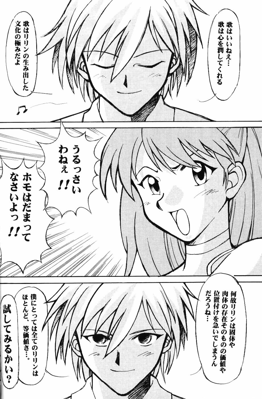 (C52) [Kappadou (Various)] GENITALS 02 (Neon Genesis Evangelion) page 17 full