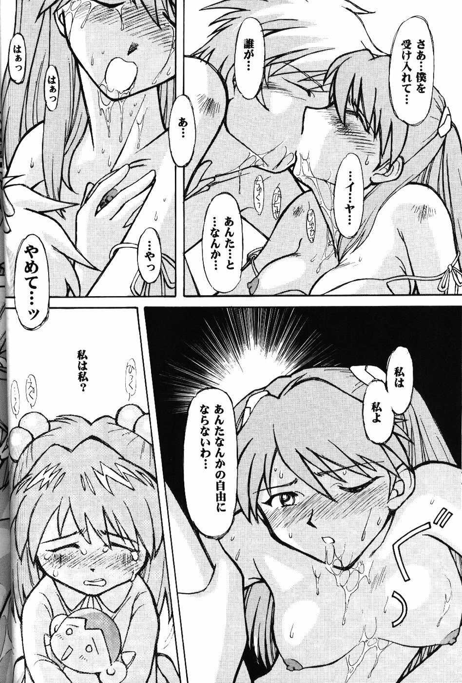 (C52) [Kappadou (Various)] GENITALS 02 (Neon Genesis Evangelion) page 19 full