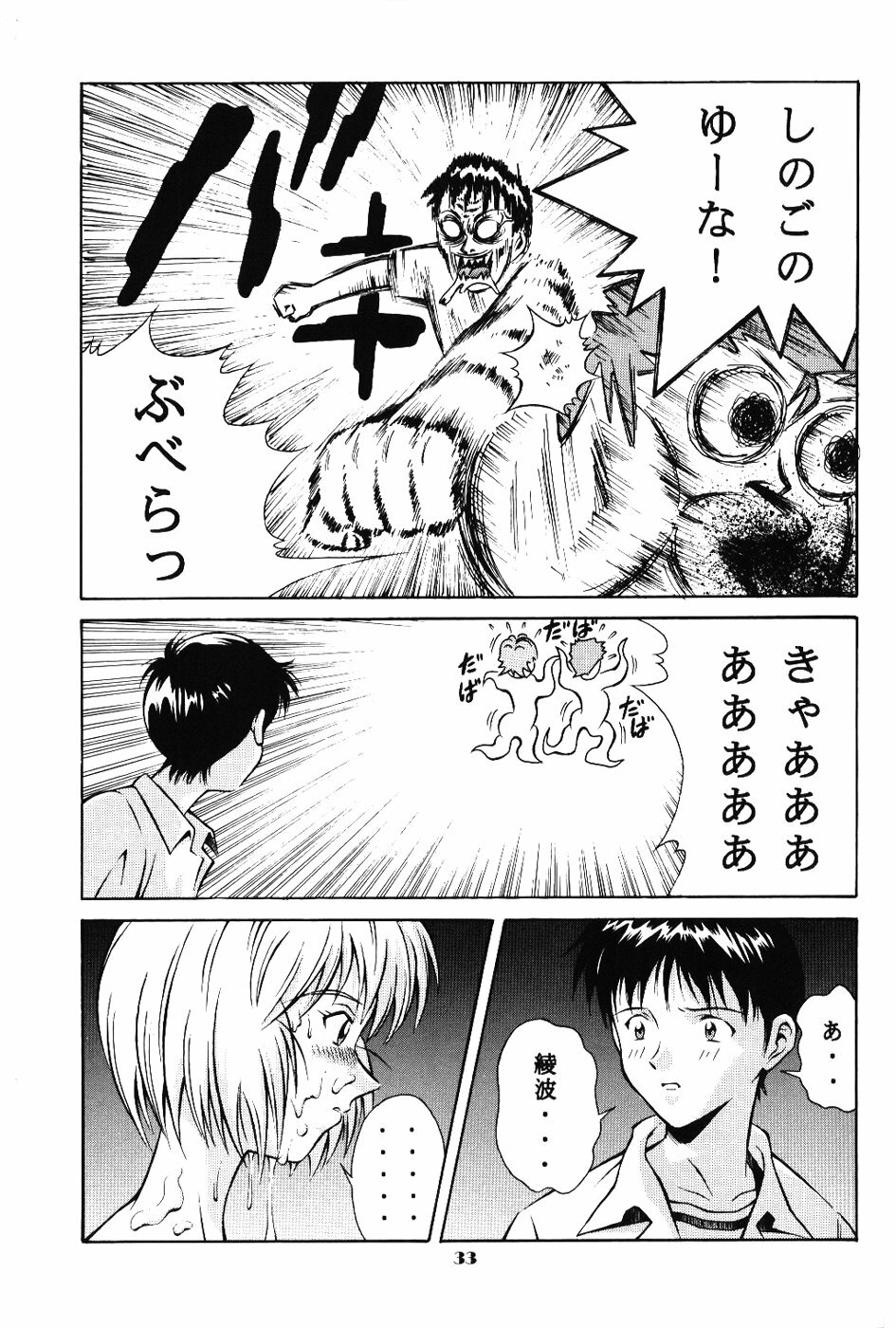 (C52) [Kappadou (Various)] GENITALS 02 (Neon Genesis Evangelion) page 32 full