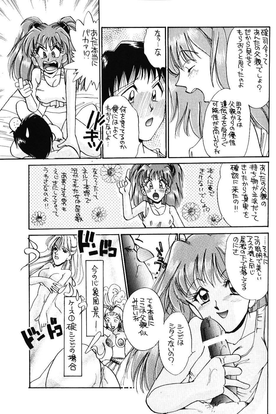 (C52) [Kappadou (Various)] GENITALS 02 (Neon Genesis Evangelion) page 36 full