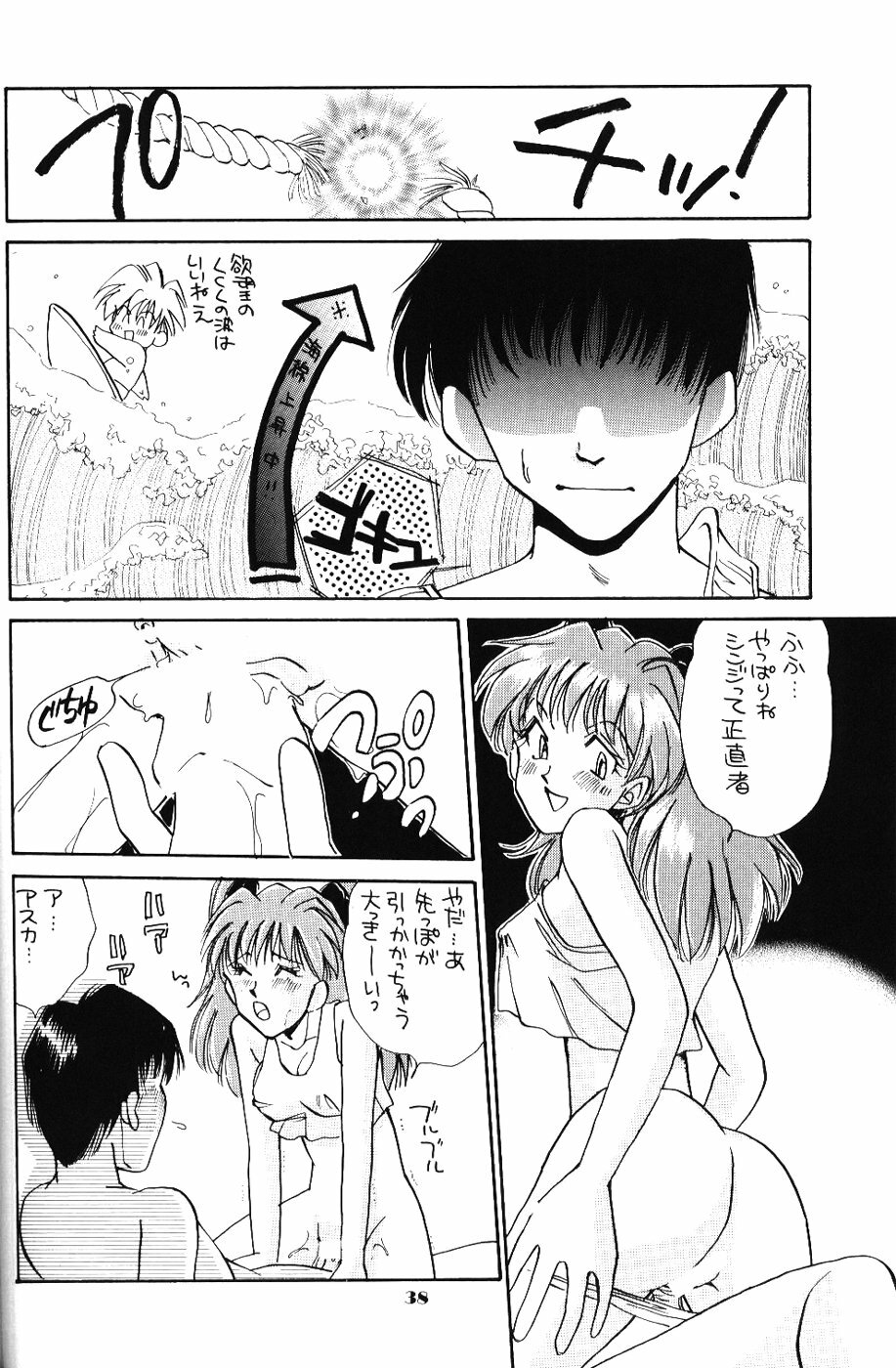 (C52) [Kappadou (Various)] GENITALS 02 (Neon Genesis Evangelion) page 37 full