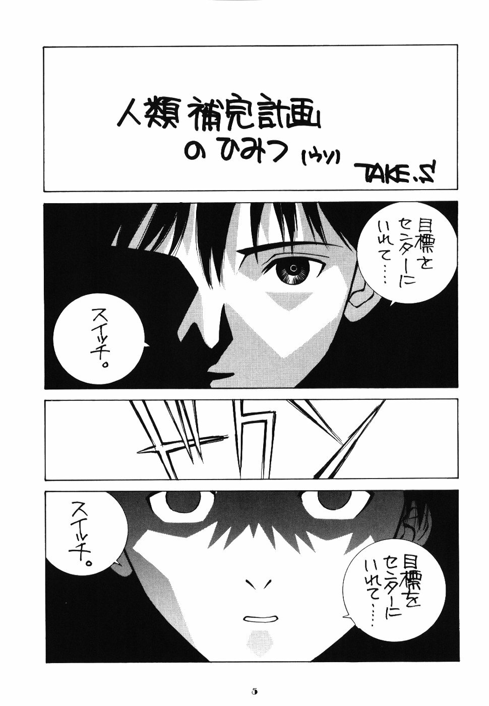 (C52) [Kappadou (Various)] GENITALS 02 (Neon Genesis Evangelion) page 4 full