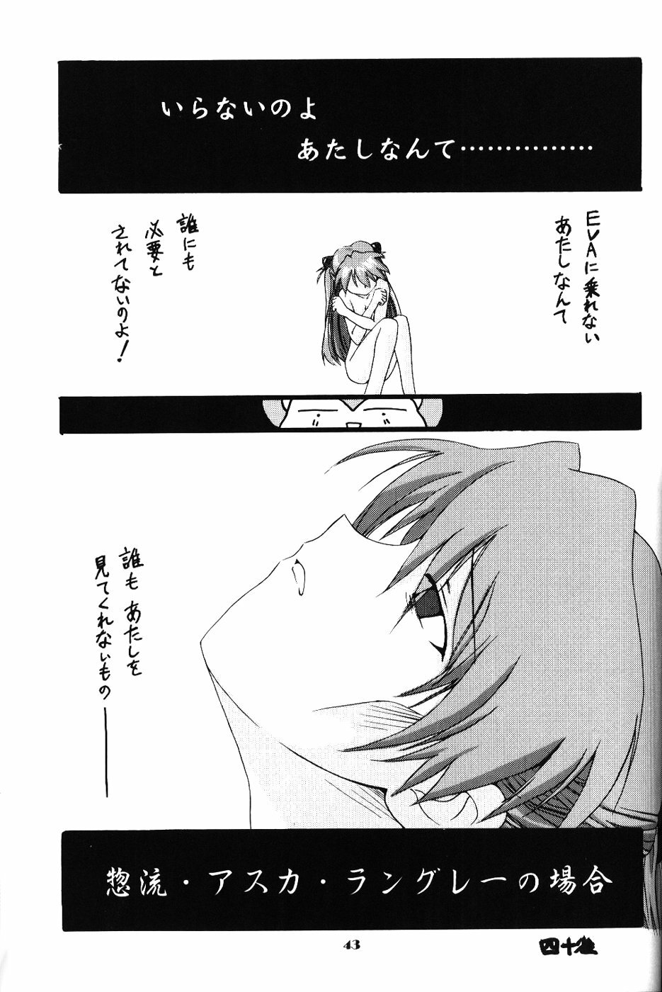 (C52) [Kappadou (Various)] GENITALS 02 (Neon Genesis Evangelion) page 42 full