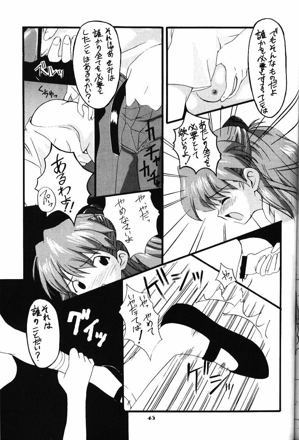 (C52) [Kappadou (Various)] GENITALS 02 (Neon Genesis Evangelion) page 44 full