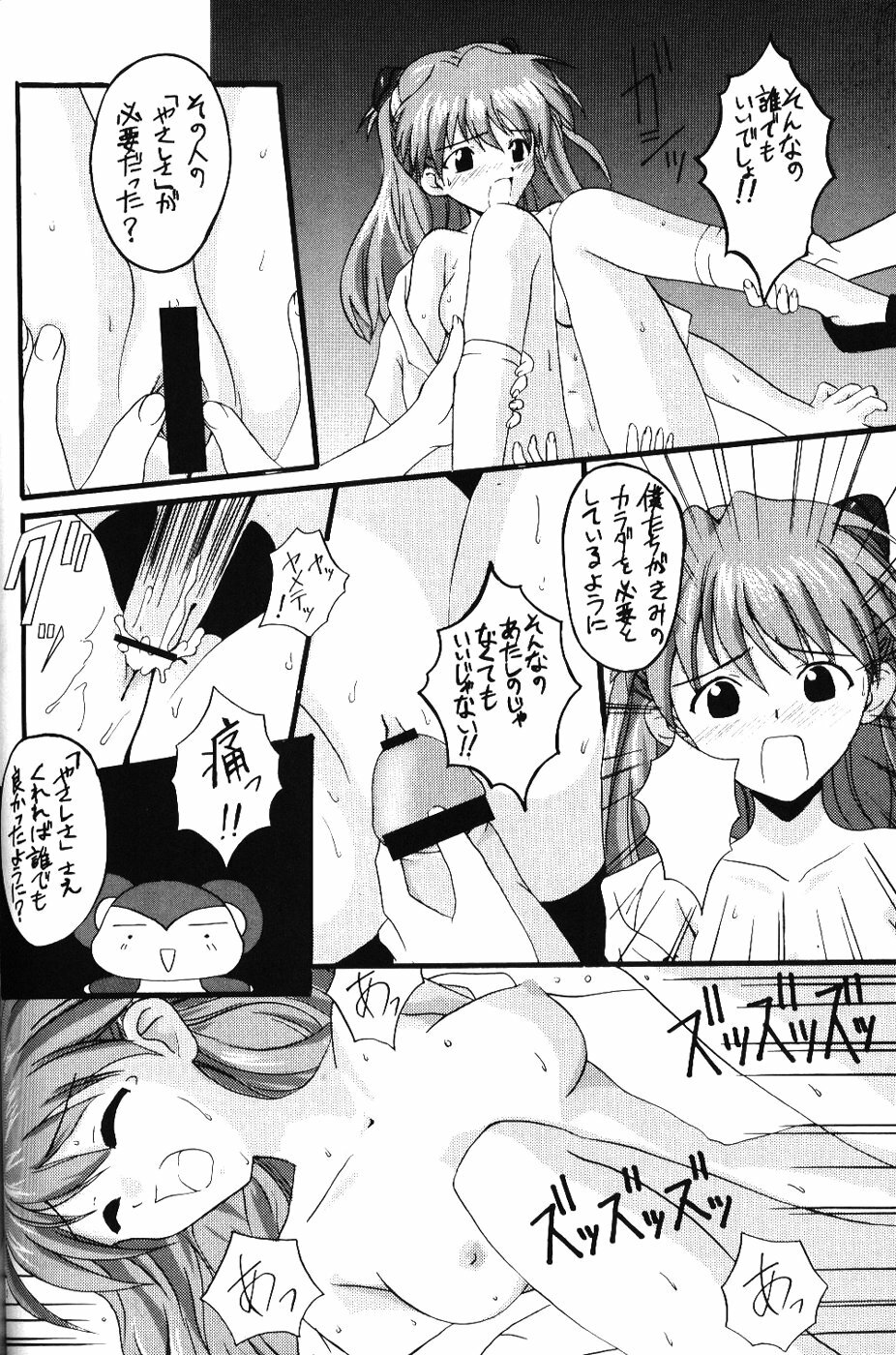 (C52) [Kappadou (Various)] GENITALS 02 (Neon Genesis Evangelion) page 45 full