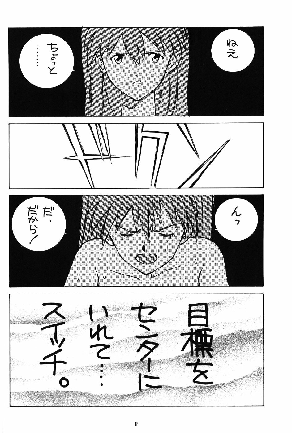 (C52) [Kappadou (Various)] GENITALS 02 (Neon Genesis Evangelion) page 5 full